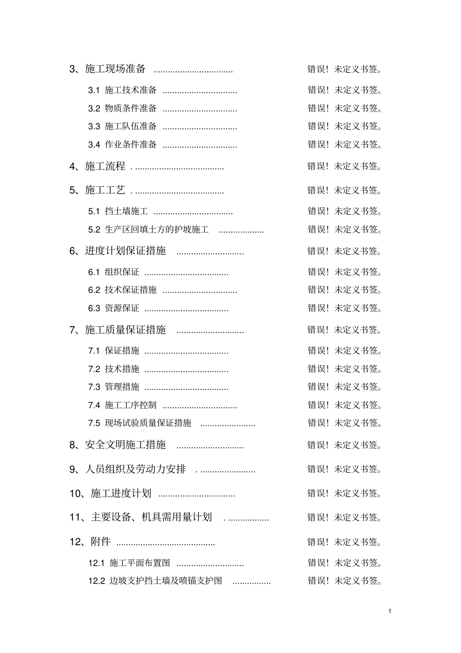 砖砌挡土墙施工方案_第2页