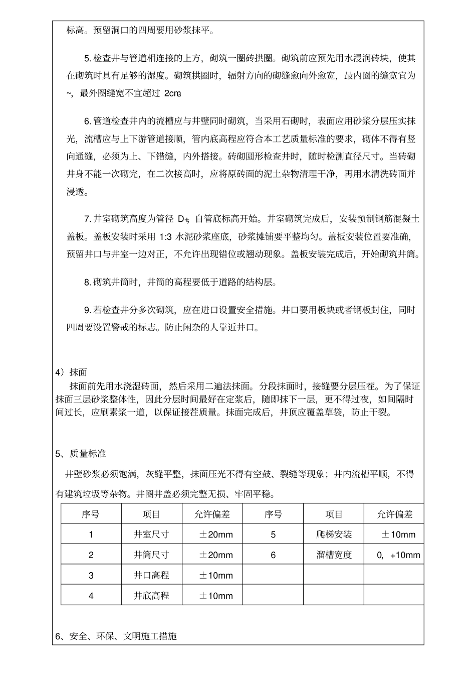 砖砌检查井技术交底_第2页