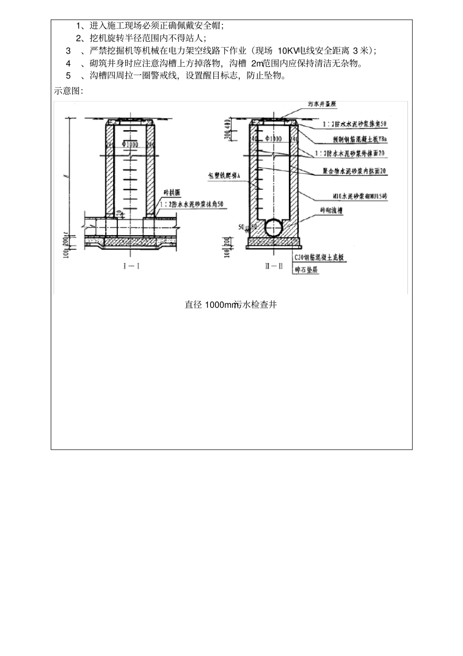 砖砌检查井技术交底_第3页