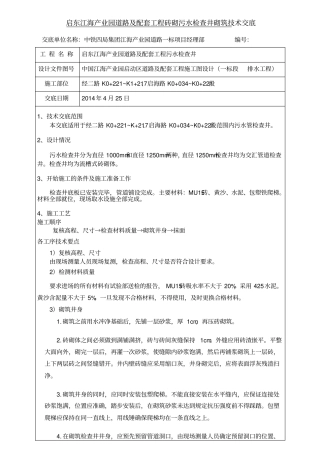 砖砌检查井技术交底