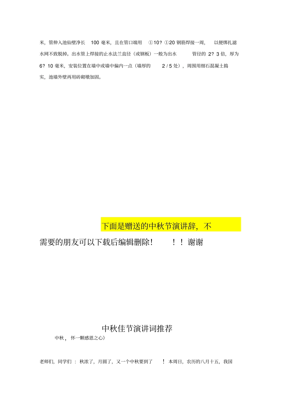 砖砌蓄水池施工方案-模板_第3页