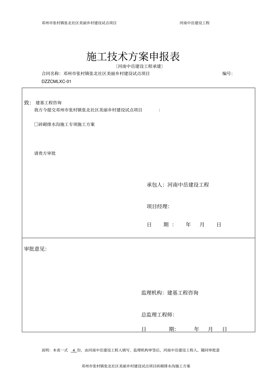 砖砌排水沟施工_第2页