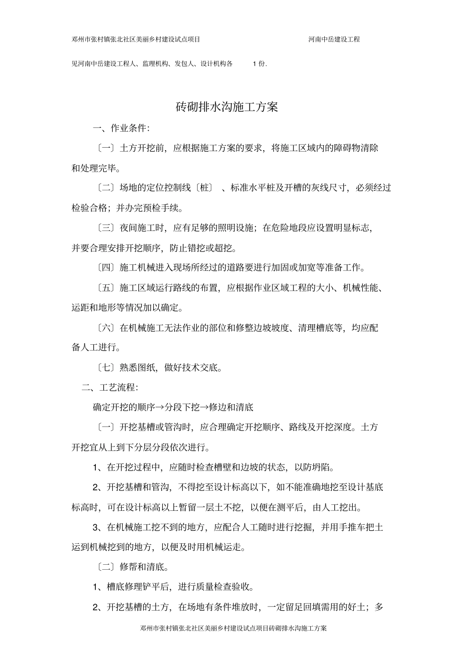 砖砌排水沟施工_第3页