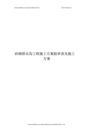 砖砌排水沟施工
