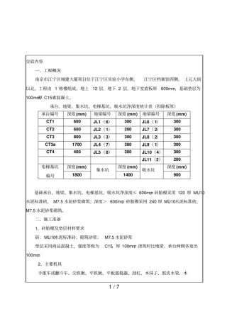 砖胎模垫层应用技术交底