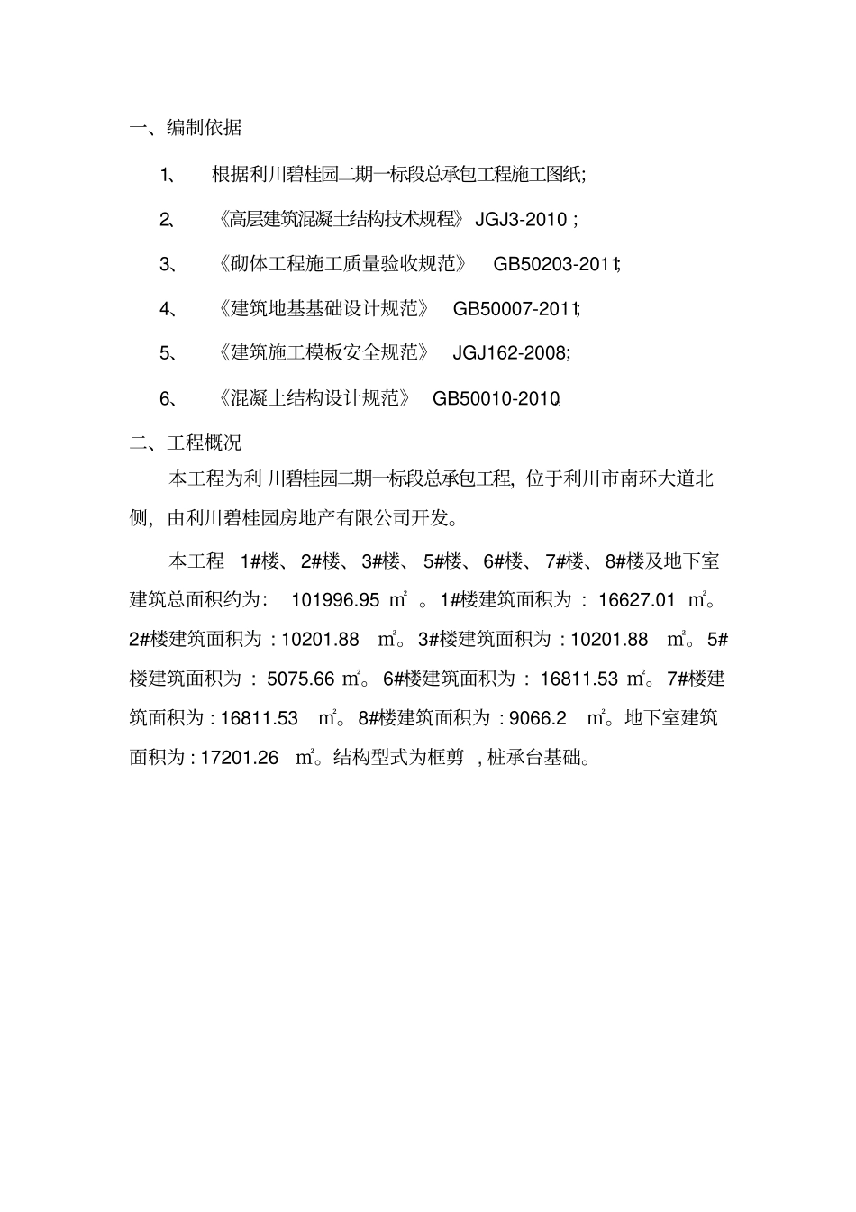 砖胎模施工方案_第3页