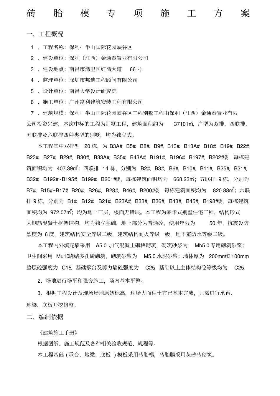 砖胎膜施工方案全_第1页