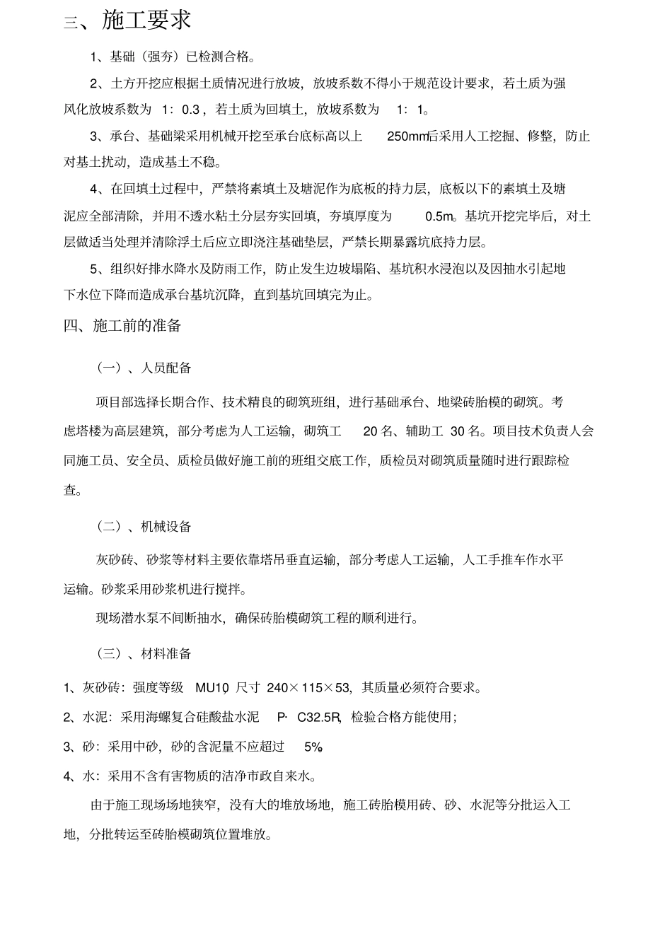 砖胎膜施工方案全_第2页