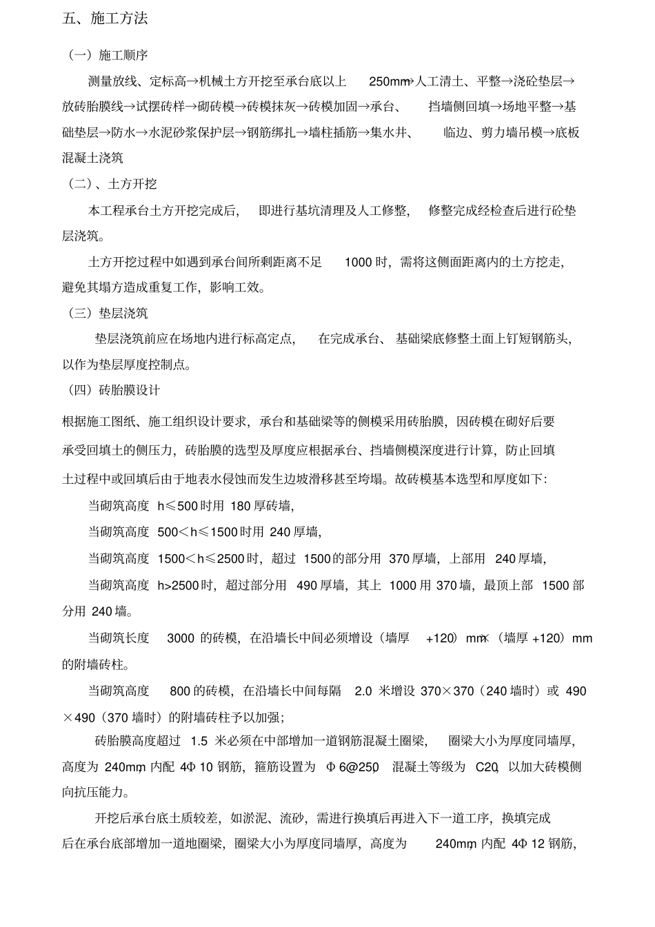 砖胎膜施工方案全_第3页