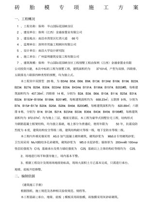 砖胎膜施工方案全