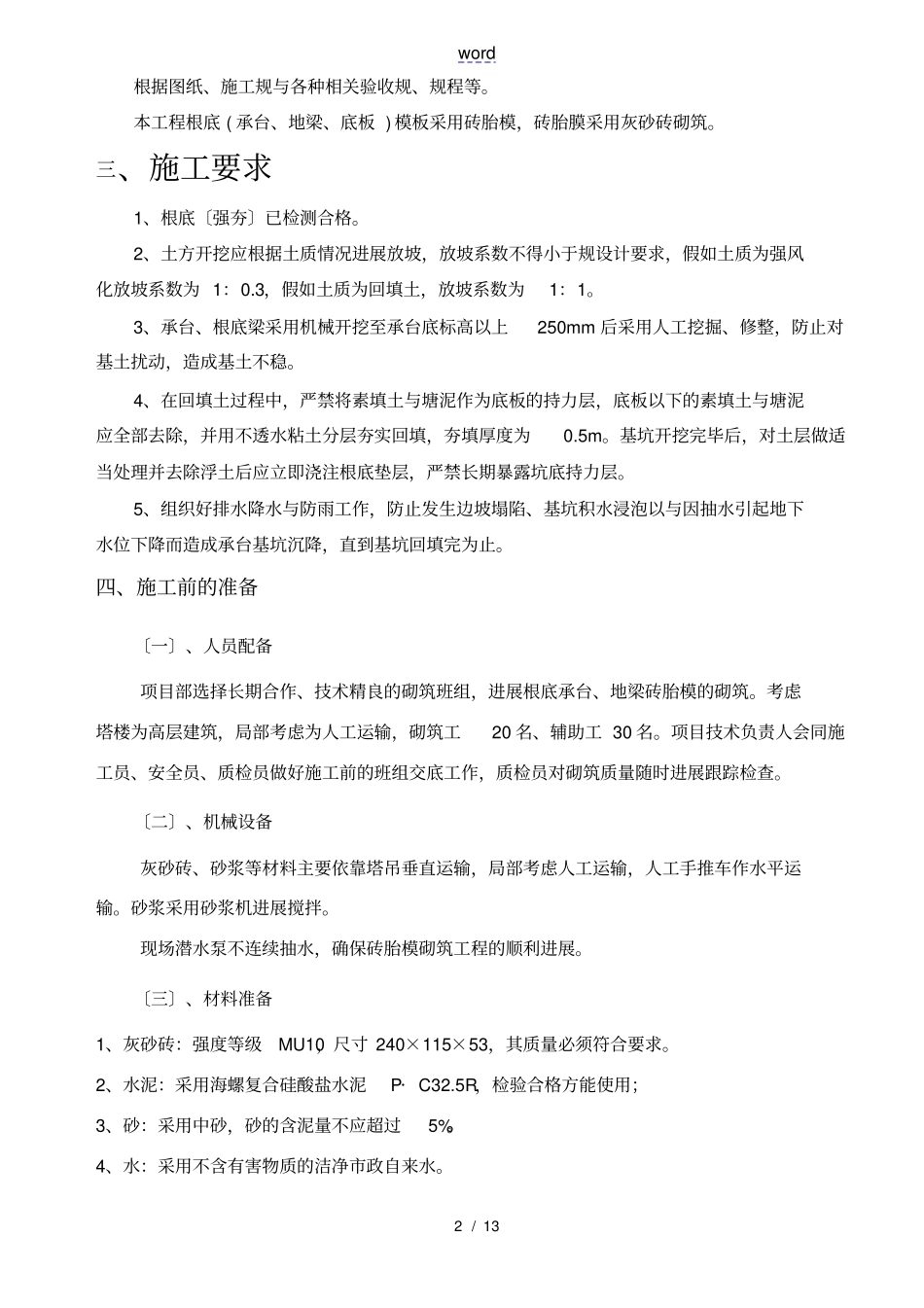 砖胎膜施工方案设计全_第2页