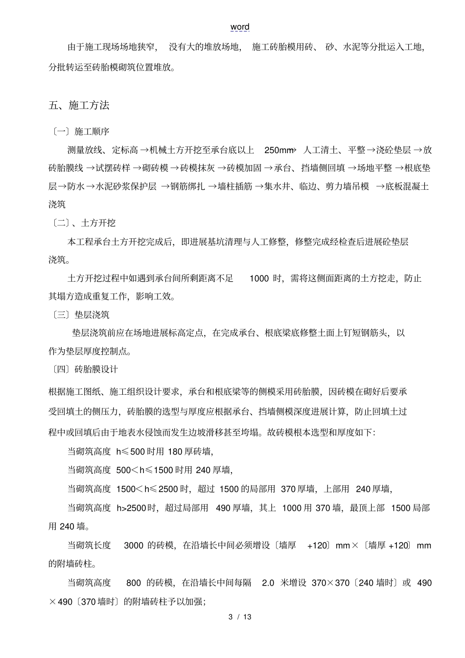 砖胎膜施工方案设计全_第3页