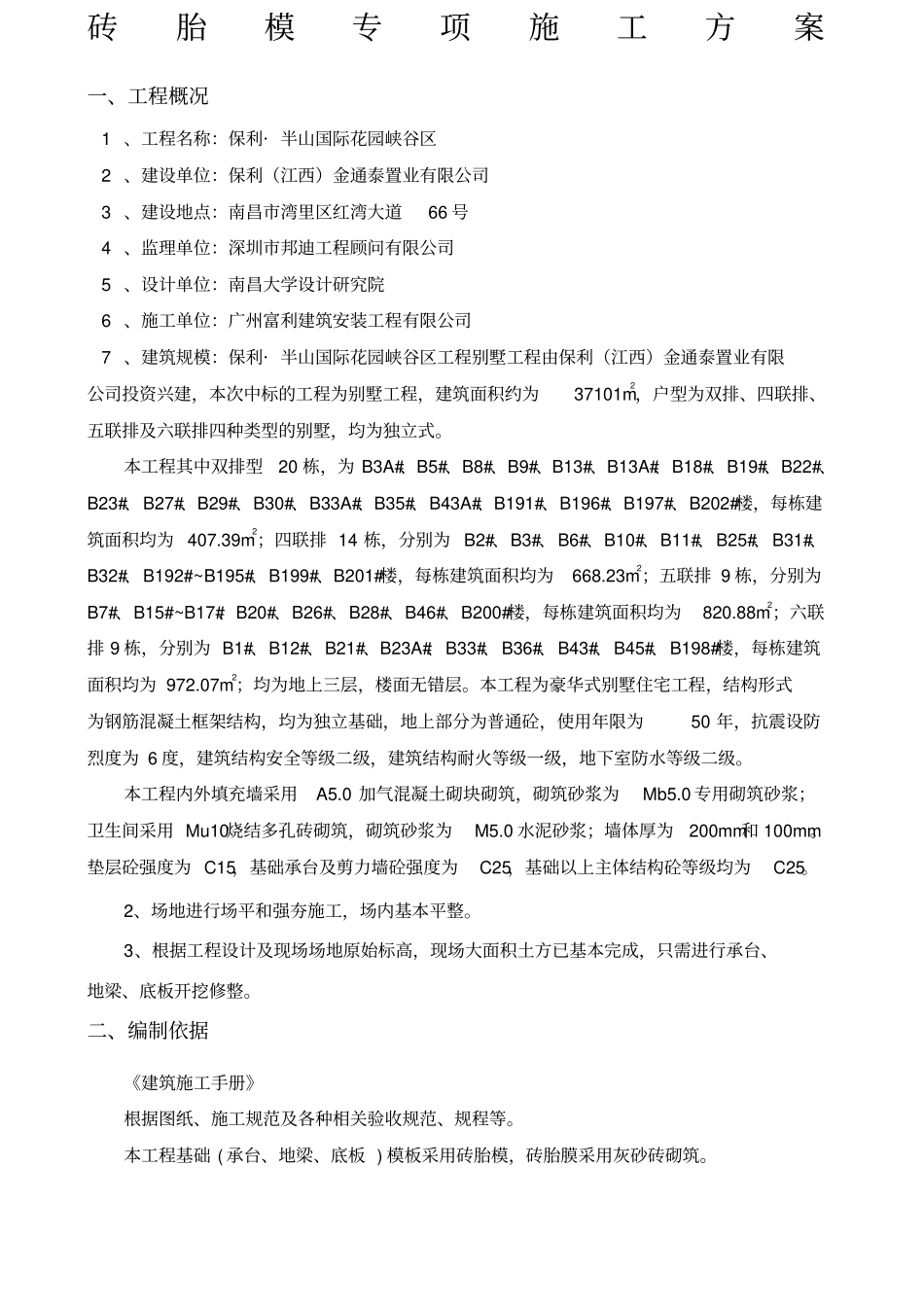 砖胎膜施工方案全新_第1页