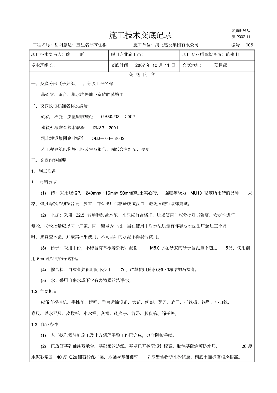 砖胎模技术交底_第1页