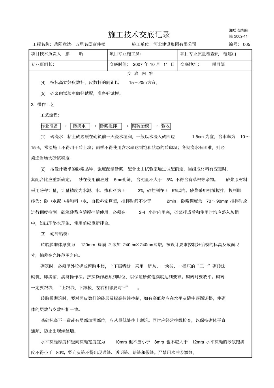 砖胎模技术交底_第2页