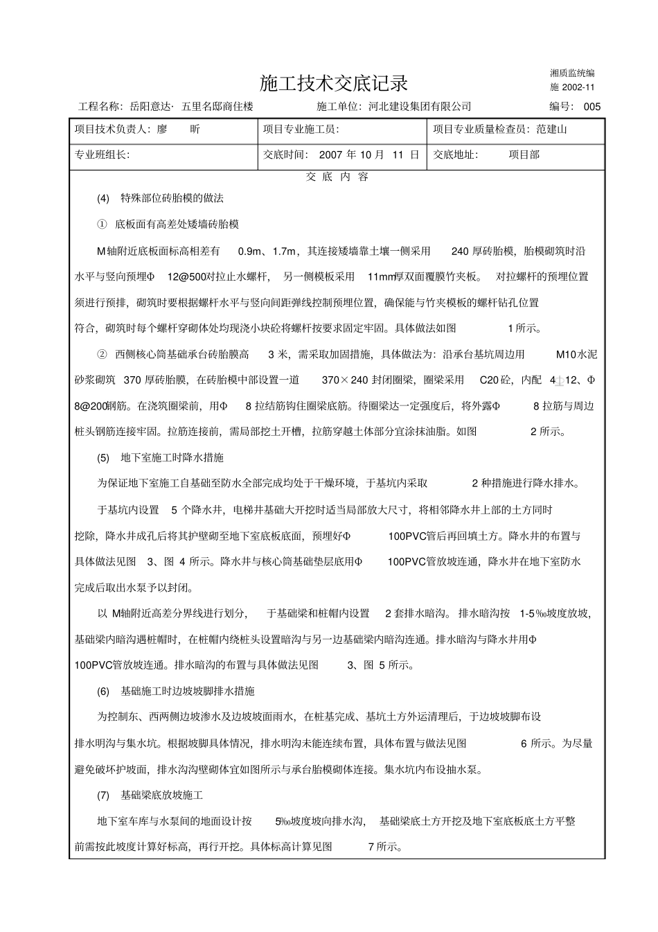 砖胎模技术交底_第3页