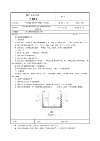 砖胎膜砌筑应用技术交底