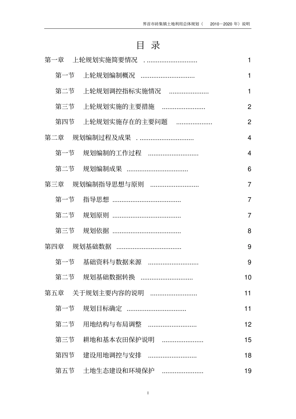 砖集镇规划说明_第2页