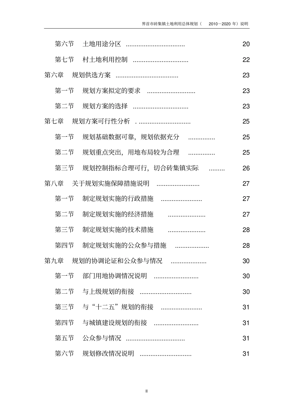 砖集镇规划说明_第3页