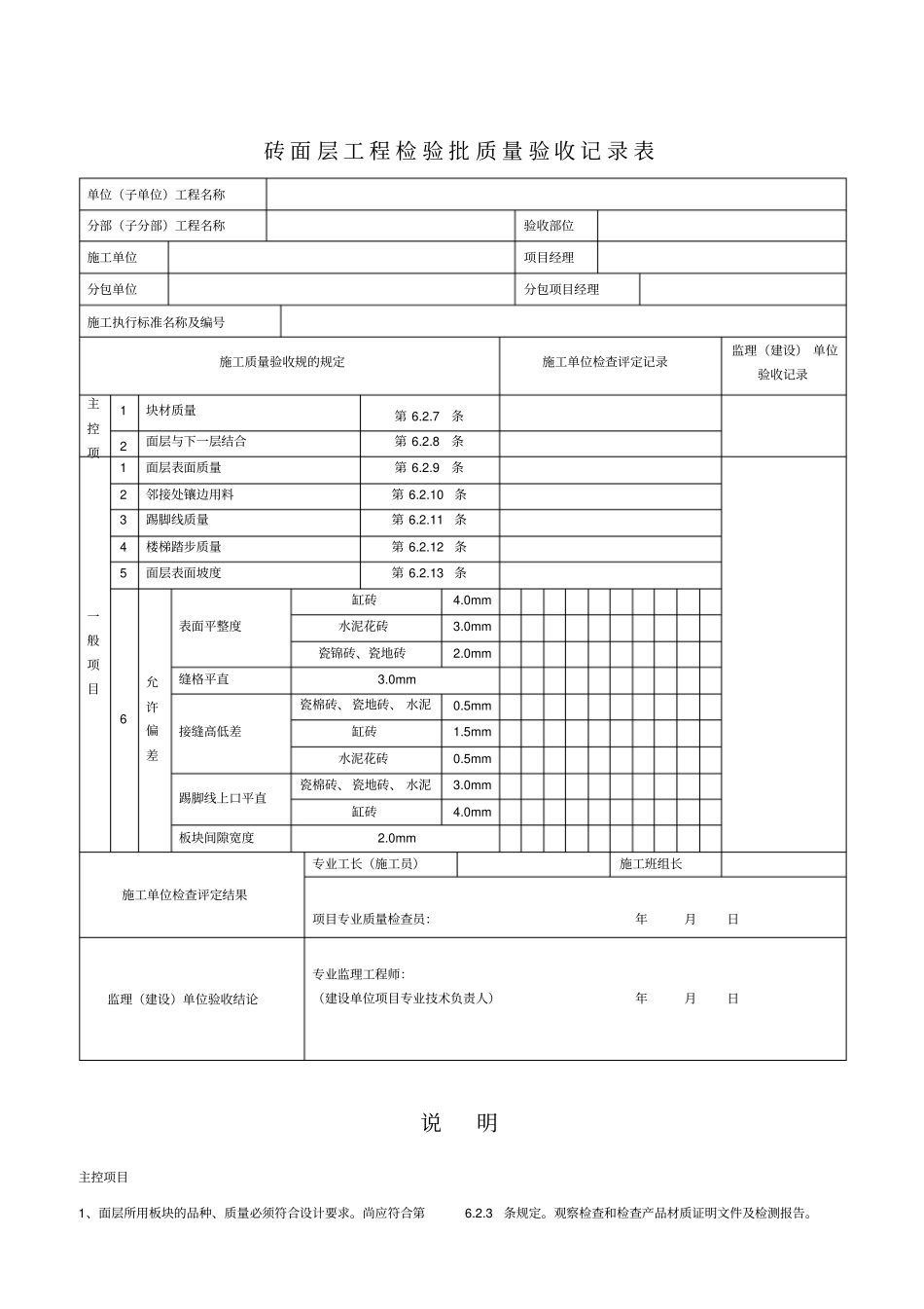 砖面层工程检验批质量验收记录表_第1页
