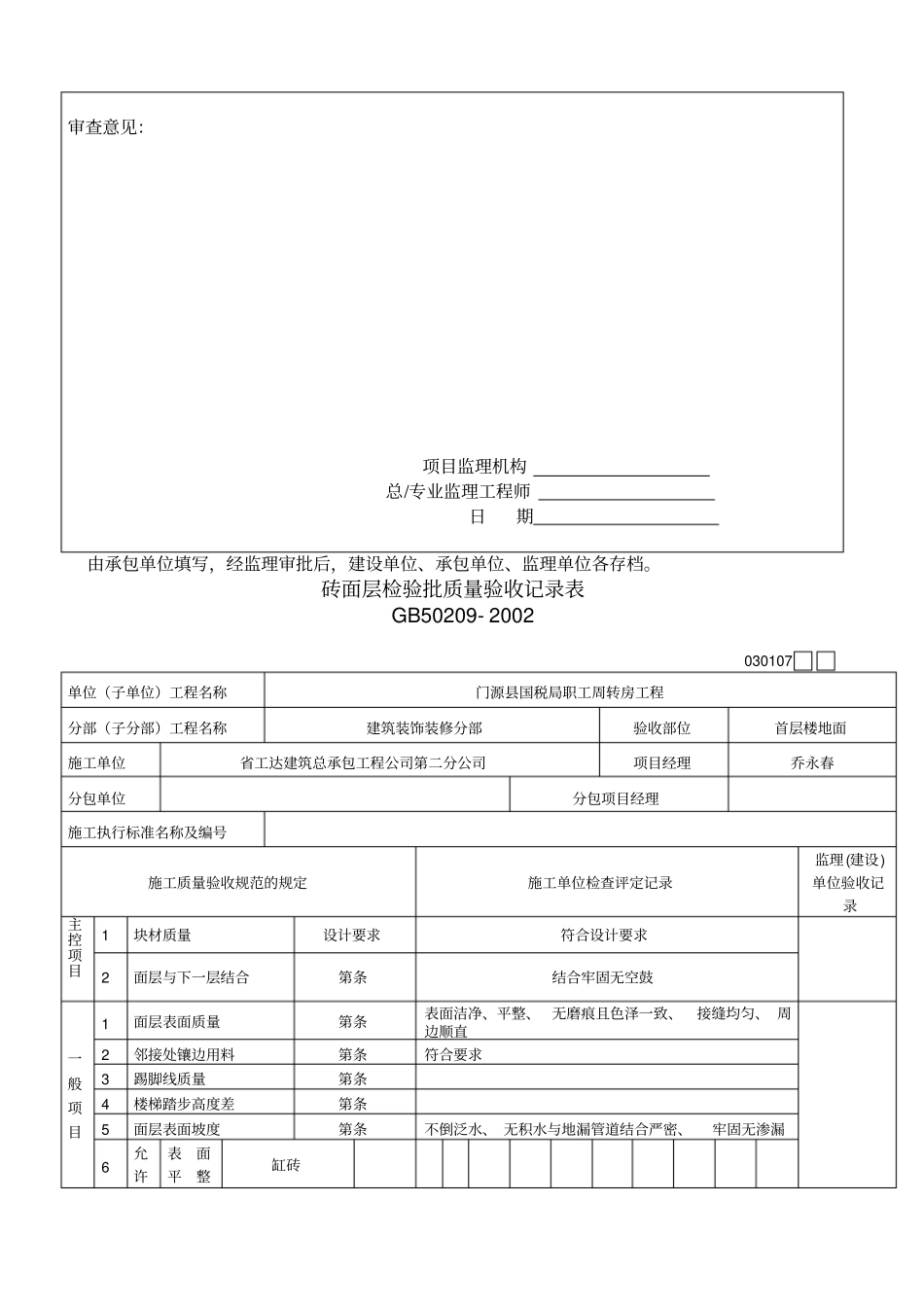 砖面层检验批_第2页