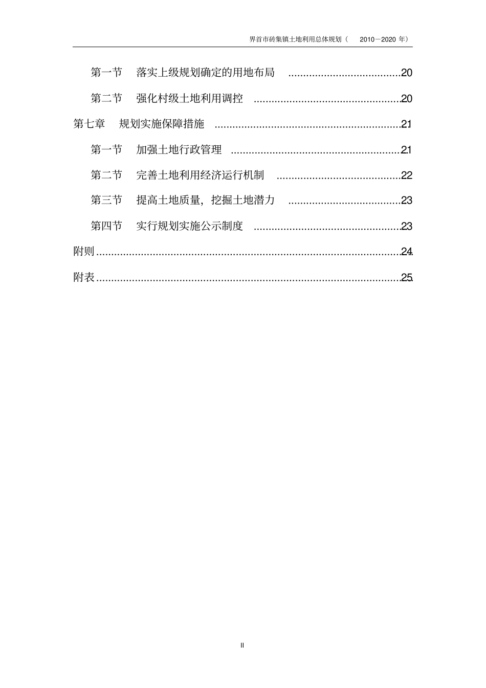 砖集镇规划文本_第3页