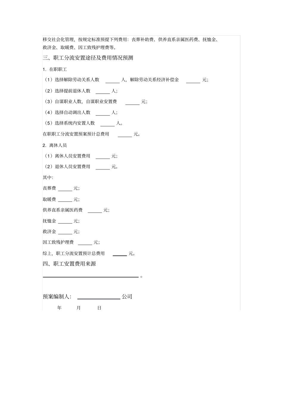 破产企业职工分流安置预案_第2页