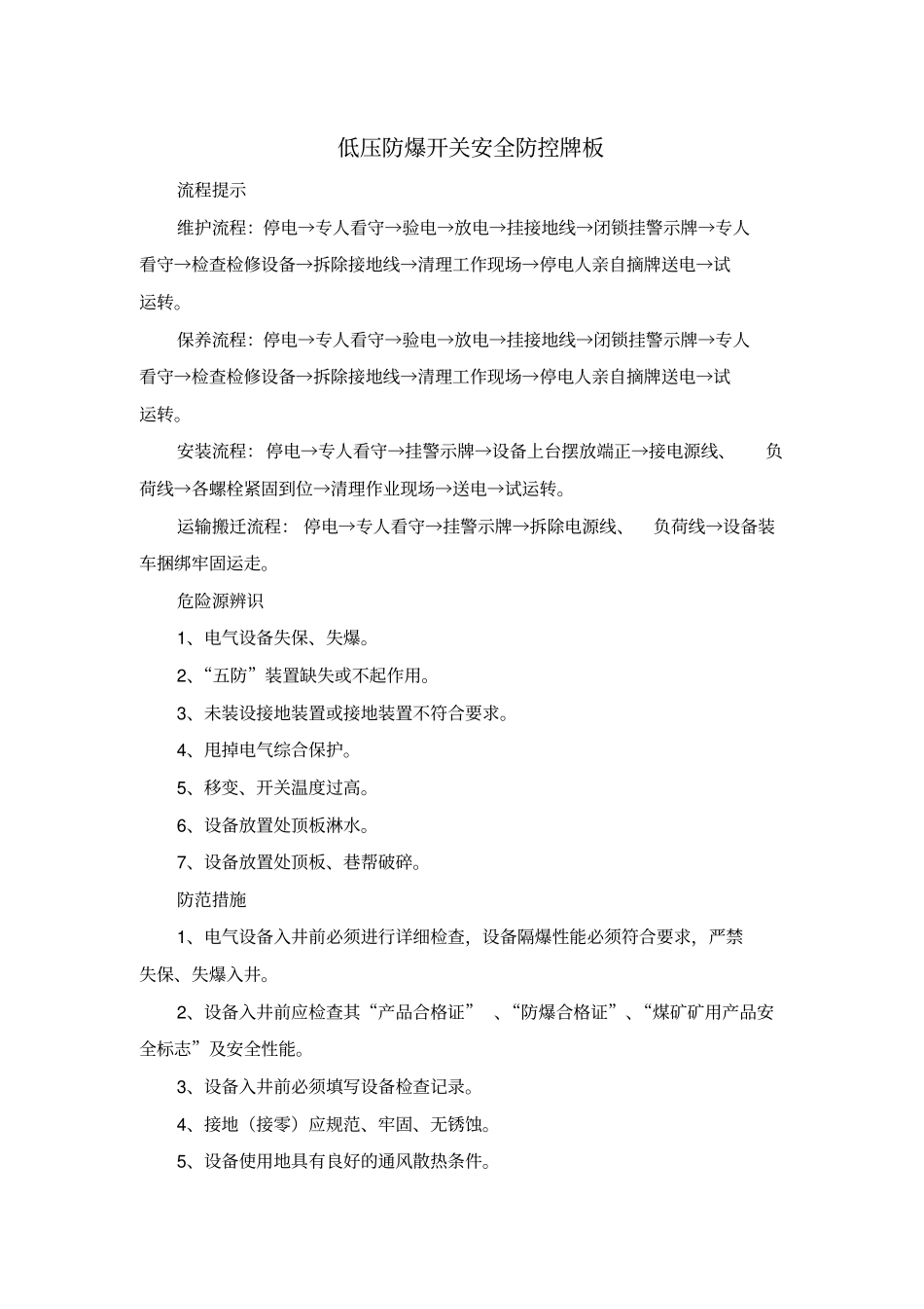 砚北煤矿机电设备安全牌板_第3页