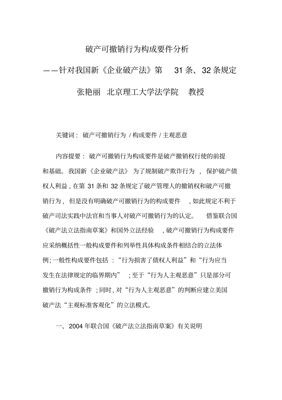 破产可撤销行为构成要件分析_第2页