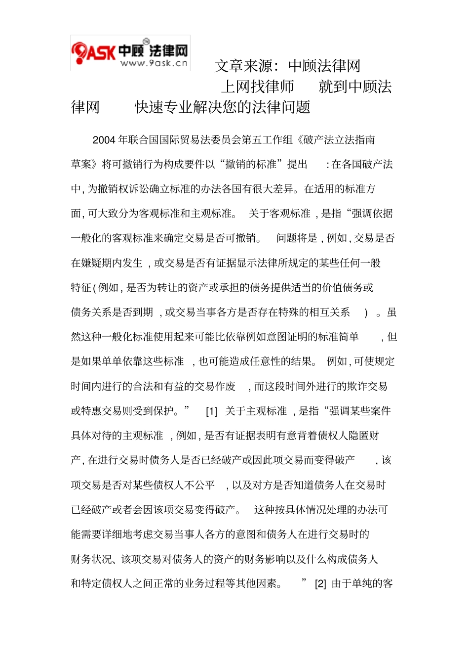 破产可撤销行为构成要件分析_第3页