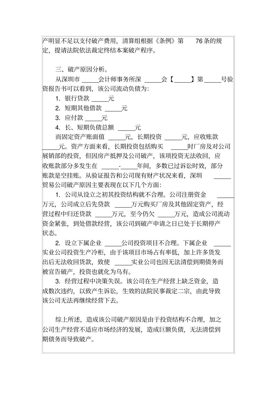 破产原因分析报告_第2页