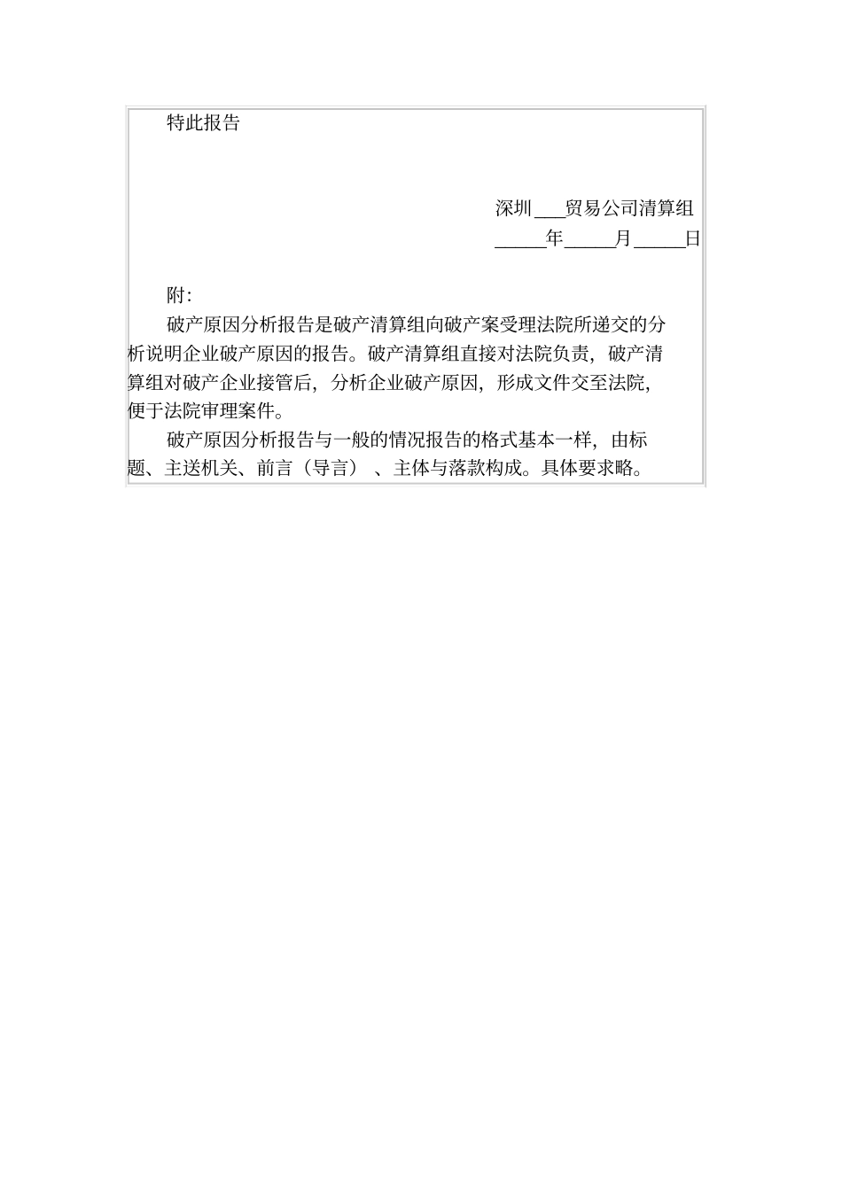 破产原因分析报告_第3页