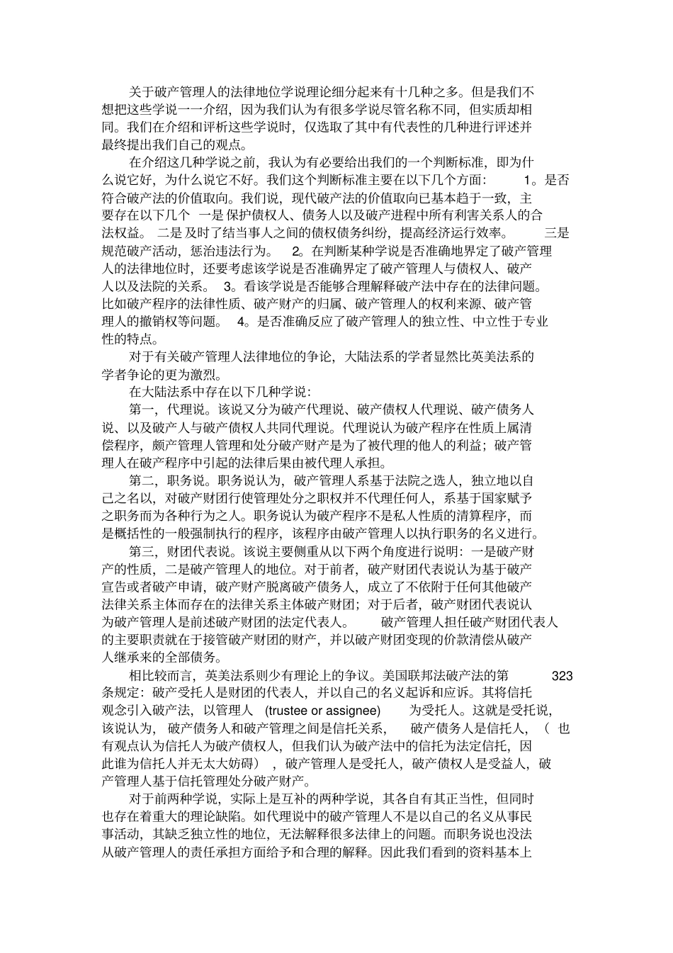 破产管理人制度_第3页