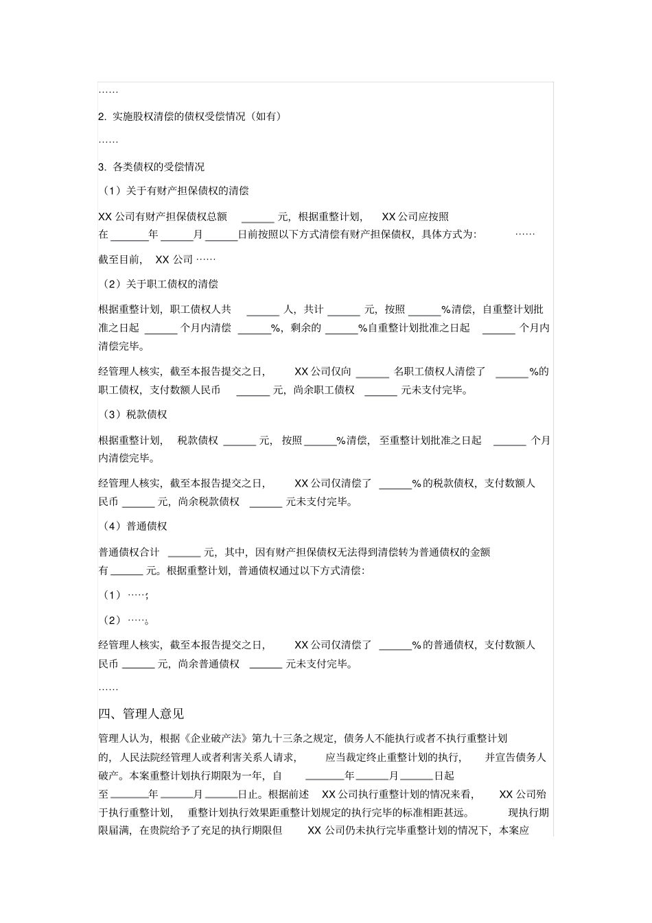 破产管理人宣告破产申请_第2页
