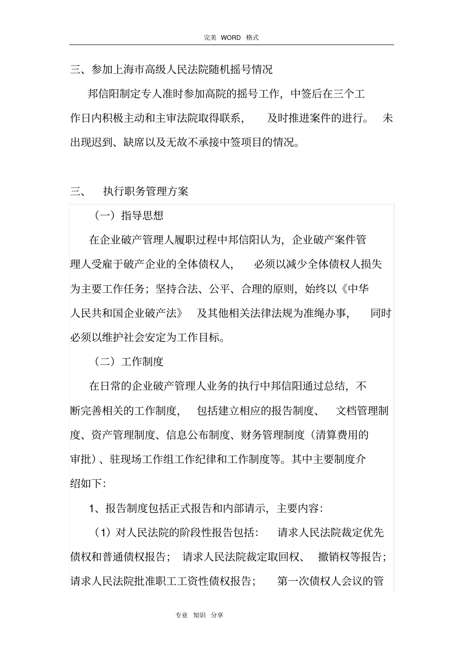 破产管理人工作履职报告_第2页
