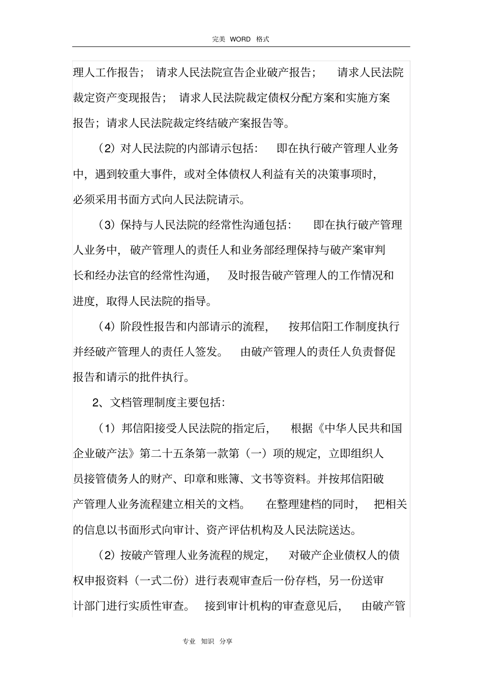 破产管理人工作履职报告_第3页