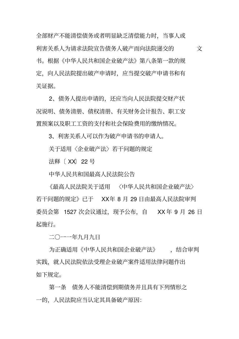 破产申请书模板_第2页