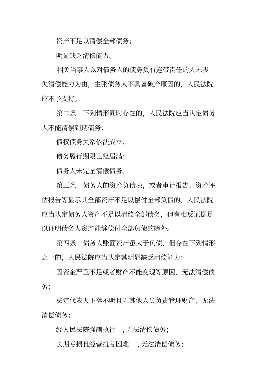 破产申请书模板_第3页