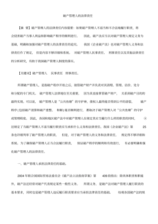 破产管理人的法律责任