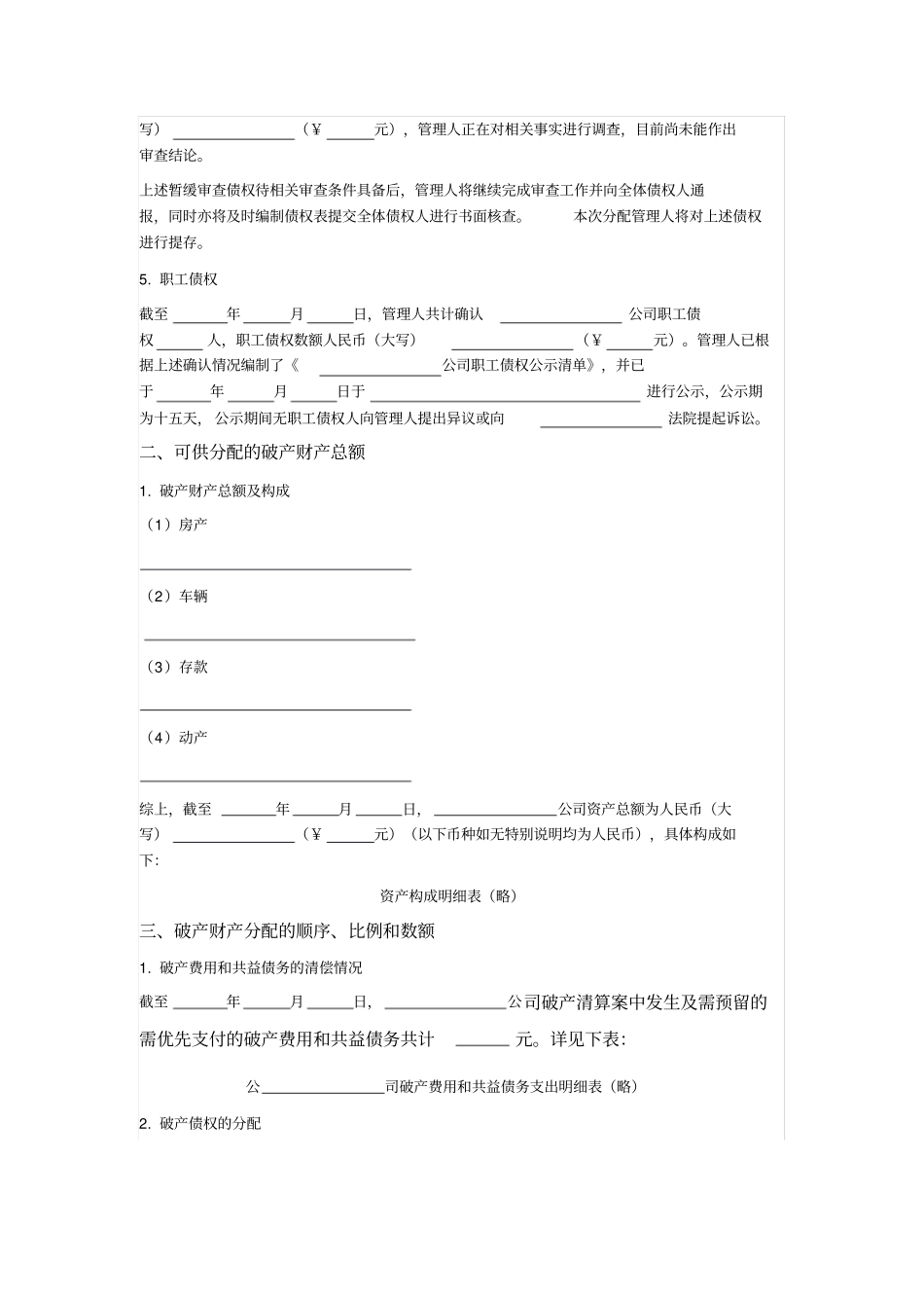 破产财产分配方案_第2页