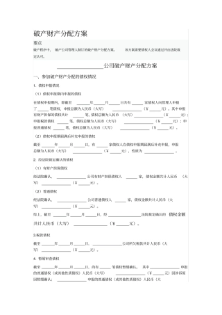 破产财产分配方案