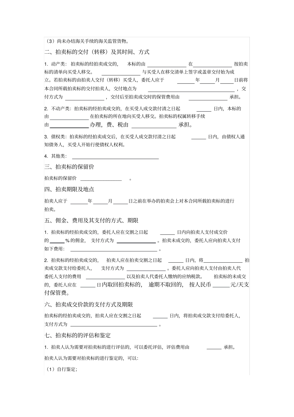 破产财产委托拍卖合同书_第2页