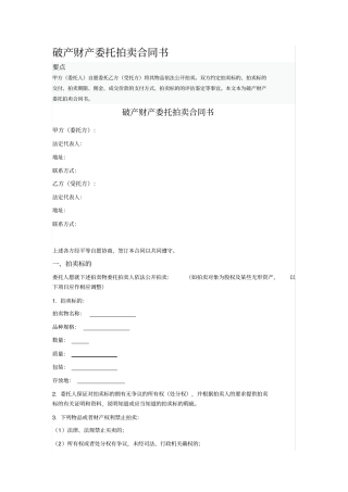 破产财产委托拍卖合同书