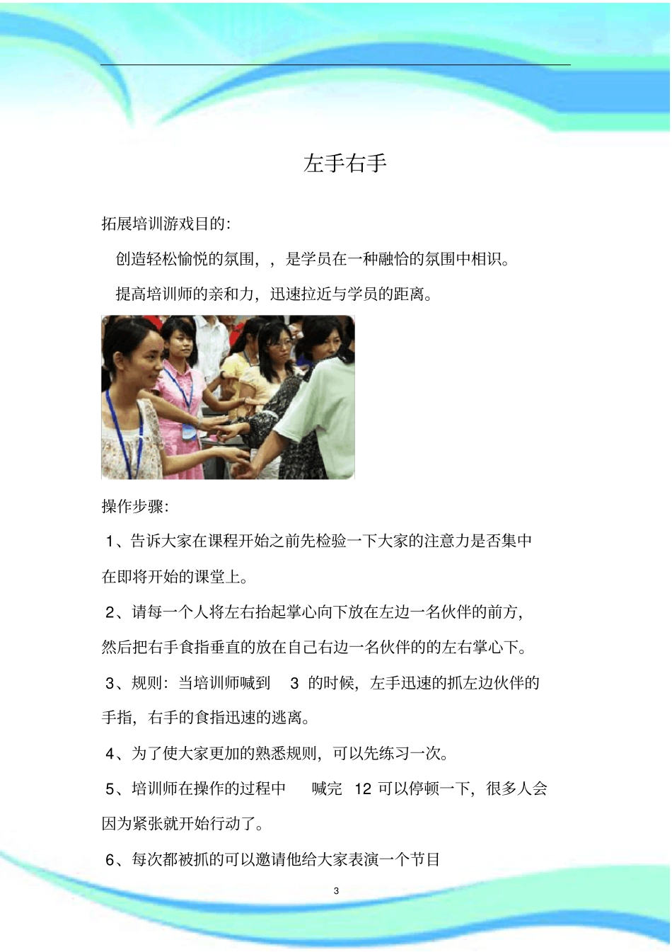 破冰游戏——左右手_第3页