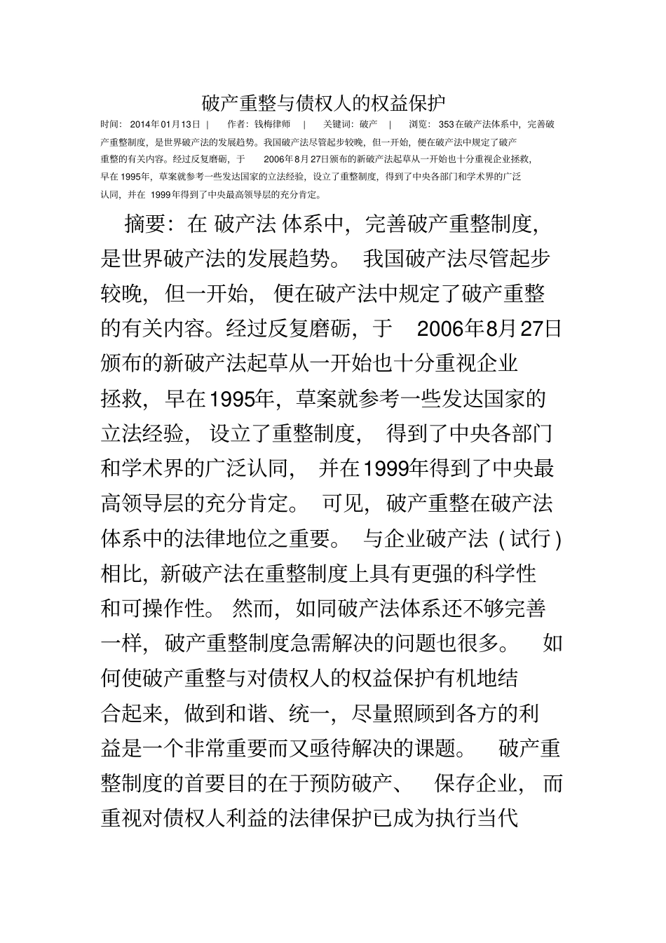 破产重整与债权人利益保护_第2页