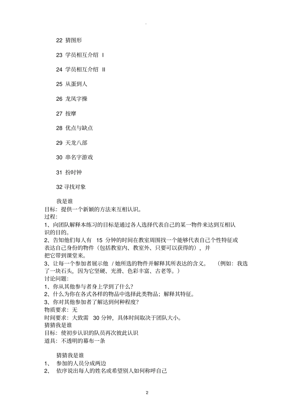 破冰游戏大全_第2页