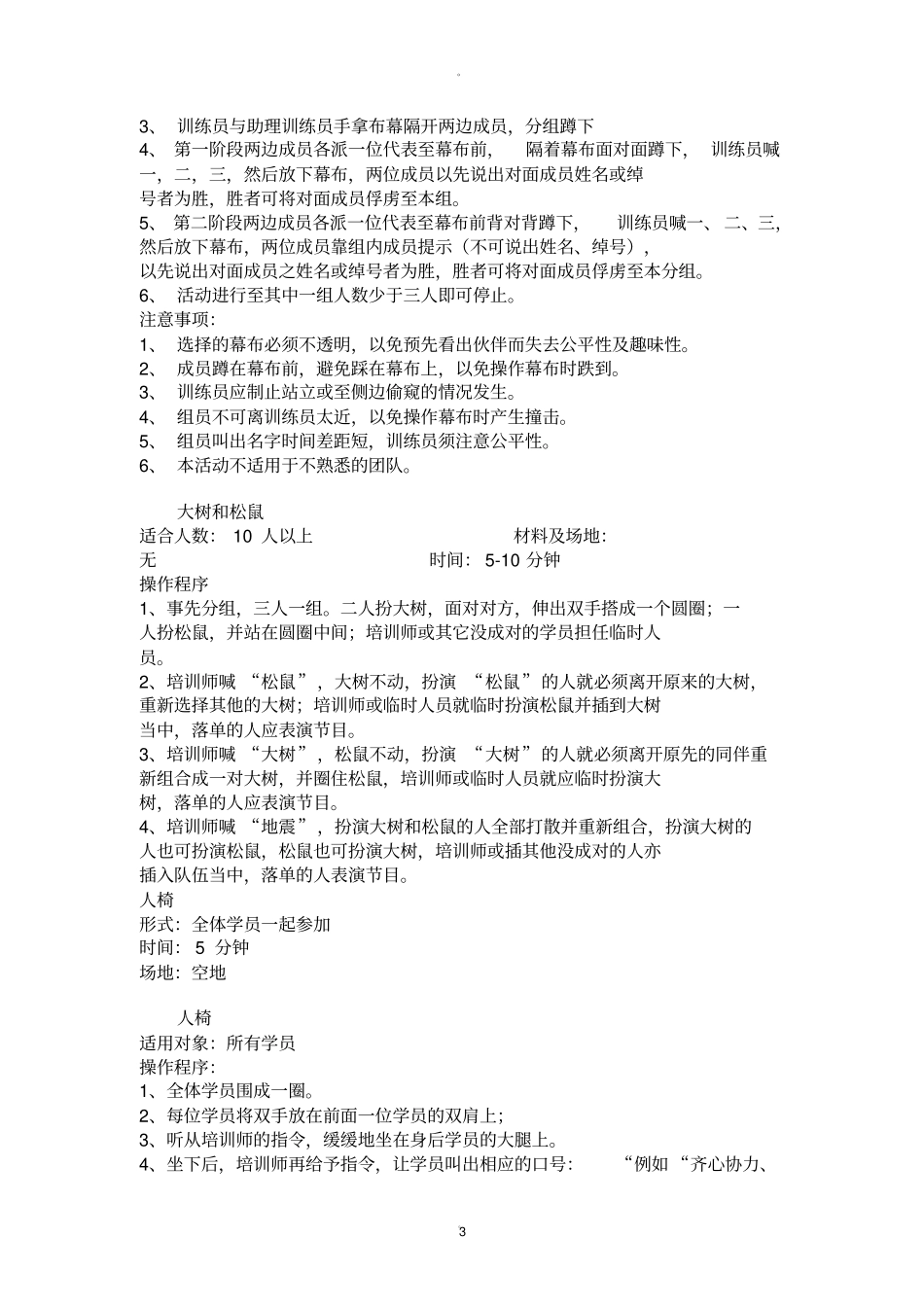 破冰游戏大全_第3页