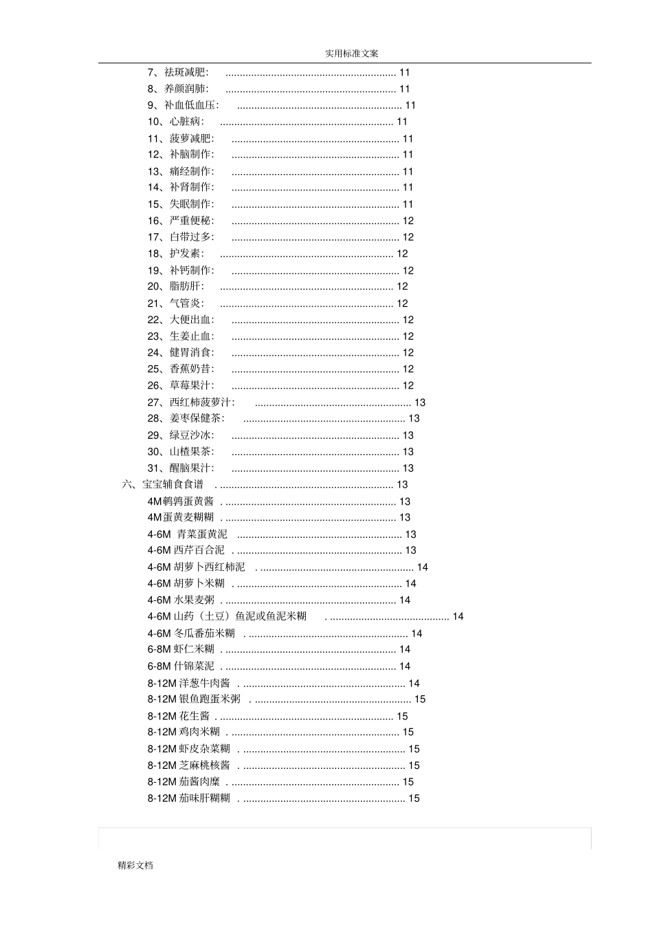 破壁机食谱大全_第2页