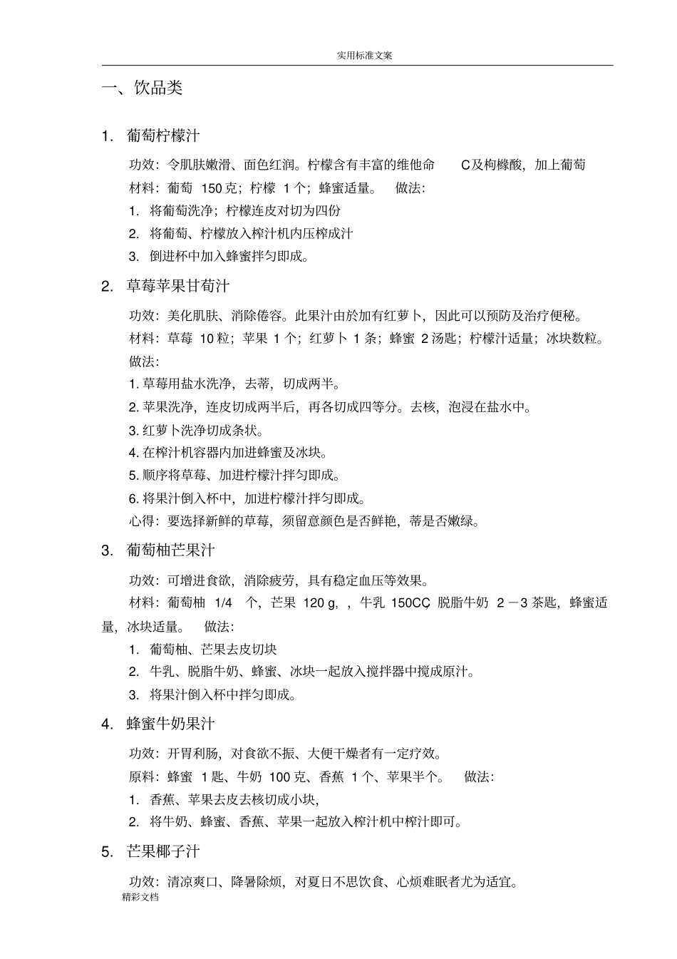 破壁机食谱大全_第3页