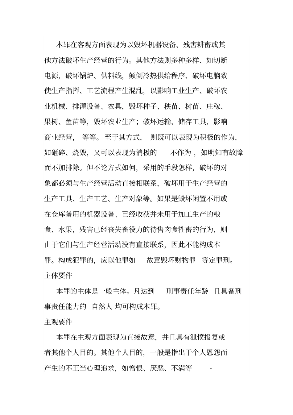 破坏生产经营罪分析_第3页